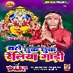 Chale Chhuk Chhuk Reliya Gadiya (Gajendra Sharma Piyakad)