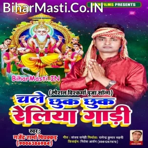 Chale Chhuk Chhuk Reliya Gadiya (Gajendra Sharma Piyakad)