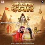 Chale Ke Baba Darbar Tu Taiyar Rahiha.mp3