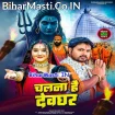 Chalna Hai Devghar (Alam Raj)