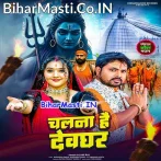 Chalna Hai Devghar (Alam Raj)