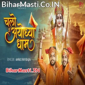 Chalo Ayodhya Dham (Ankush Raja)