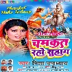 Chamakat Raho Suhag (Nisha Upadhyay)