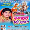 Chamakat Raho Suhag (Nisha Upadhyay)