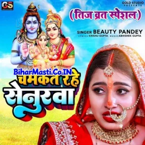 Chamkat Rahe Senurwa (Beauty Pandey)