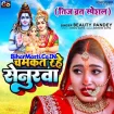 Chamkat Rahe Senurwa (Beauty Pandey)