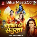 Chamkat Rahe Senurwa (Srishti Bharti)