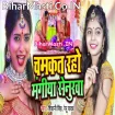Chamkat Raho Mangiya Senurwa (Shivani Singh, Renu Yadav)