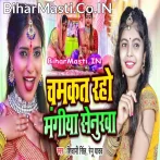 Chamkat Raho Mangiya Senurwa (Shivani Singh, Renu Yadav)