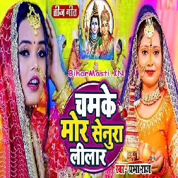 Chamke Mor Senura Lilaar (Prabha Raj)