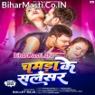 Chamra Ke Sailencer (Bullet Raja)