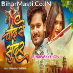 Chand Se Sundar (Dhananjay Dhadkan)