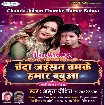 Chanda Jaisan Chamke Hamaar Babua (Amrita Dixit)