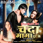 Chanda Mama Dur Ke (Shilpi Raj)