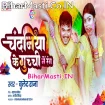 Chandaniya Ke Guchi Me Rang (Bullet Raja)
