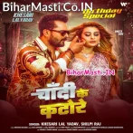 Chandi Ke Katore (Khesari Lal Yadav, Shilpi Raj)