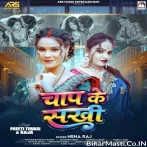 Roj Marela Bhatar Hamar Chap Ke Sakhi.mp3