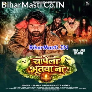 Chapela Bhutwa Na (Samar Singh, Kavita Yadav)