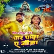 Char Chaka Ae Jija (Pawan Singh, Shilpi Raj)