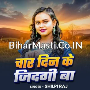 Char Din Ke Jindagi Ba (Shilpi Raj)