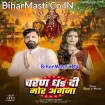 Charan Dha Di Mor Angana (Rakesh Mishra)