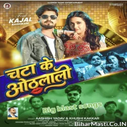 Patar Chhauran Ke Mota De Chata Ke Othalali