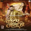 Chatiye Jala (Khesari Lal Yadav, Shilpi Raj)