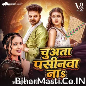 Chauta Pasinwa Na (Srishti Bharti)