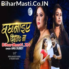 Chhachhanaiye Dihala Na (Anu Dubey)