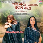 Chhan Bhar Me Badal Gaila (Kalpana)