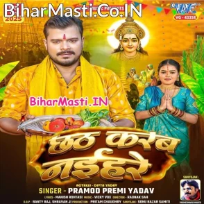 Chhath Karab Naihare (Pramod Premi Yadav)