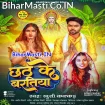 Chhath Ke Baratiya (Khushi Kakkar)