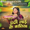 Chhathi Maai Ke Baratiya (Pakhi Hegde)