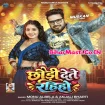 Chhaudi Dete Rahiho (Monu Albela, Anjali Bharti)