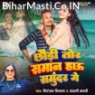 Chhaudi Tor Saman Hau Samundar Ge (Niranjan Nirala, Anjali Bharti)