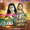 Chhaura Cycle Wala (Shilpi Raj)