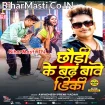 Chhauri Ke Bad Bawe Diki (Awdhesh Premi Yadav)