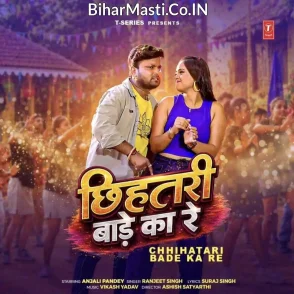 Chhihatari Bade Ka Re (Ranjeet Singh)