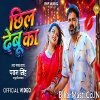 Othawa Chhil Debu Ka Video Song (1080p HD).mp4