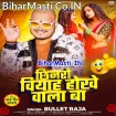 Chhinaro Biyah Hokhe Wala Ba (Bullet Raja)