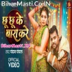 Chhu Chhu Ke Bada Kare (Chandan Chanchal) Video Song
