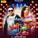 Chhuri Number Leke Jo (Awdhesh Premi Yadav)