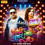 Chhuari Number Leke Jo.mp3