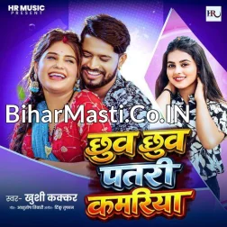 Chhuva Chhuva Patari Kamariya Umariya Badhi Jaai Ae Raja Ji