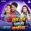 Chhuva Chhuva Patari Kamariya (Khushi Kakkar)