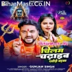 Chilam Chadhaib Jode Baba (Gunjan Singh)