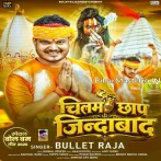 Chilam Chhap Se Rangdar Kawan Ha.mp3