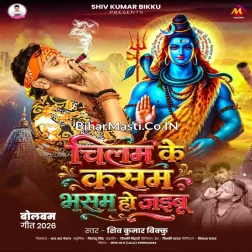 Chilam Ke Kasam Bhasam Ho Jaibu