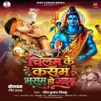 Chilam Ke Kasam Bhasam Ho Jaibu.mp3