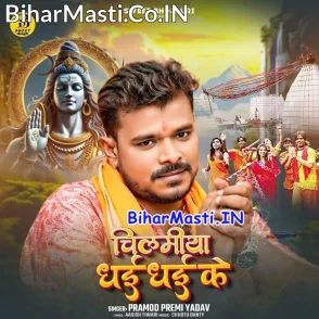 Chilamiya Dhai Dhai Ke (Pramod Premi Yadav)